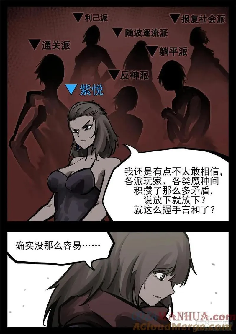 未日边境漫画,第二百五十九章 杀鸡儆猴3图