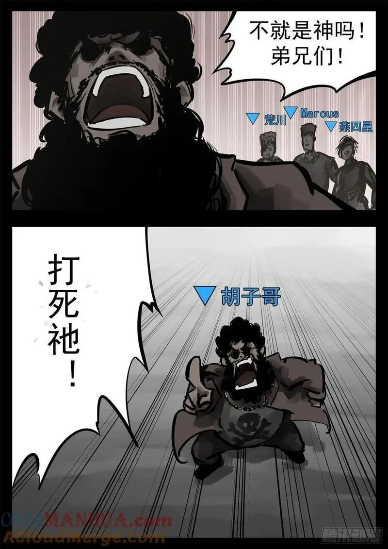 未日边境漫画,第二百六十四章 满级十二领主3图