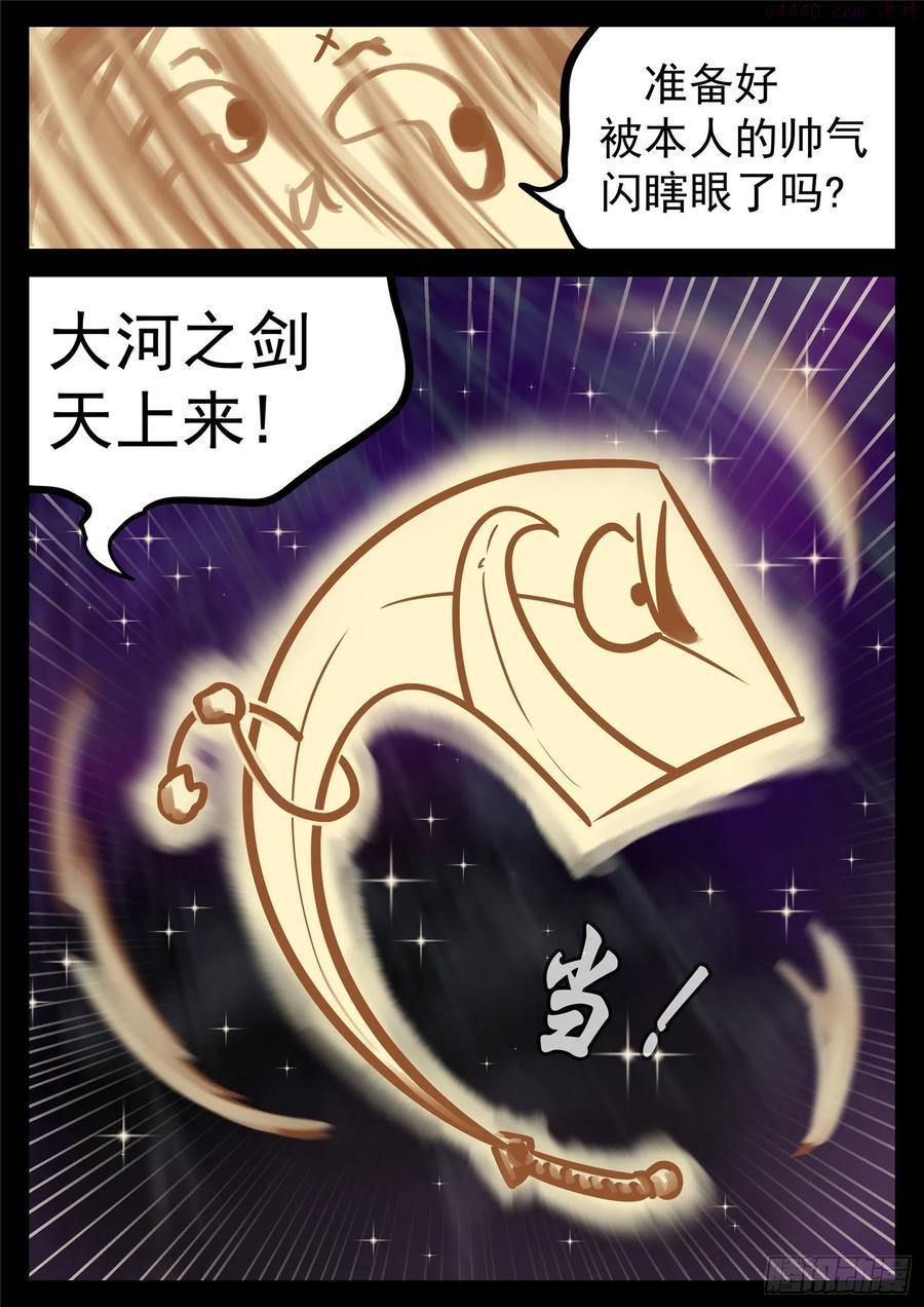未日边境漫画,第一百八十五章 幽冥之眼4图