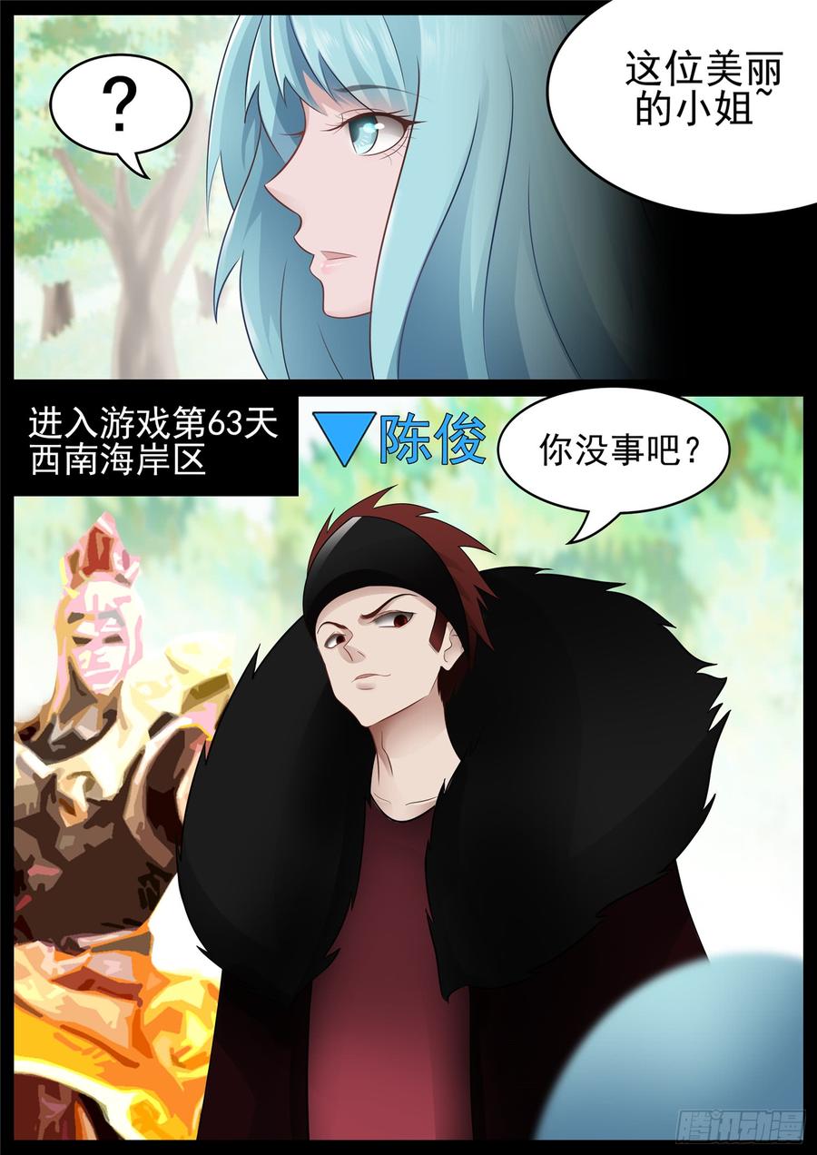 末日边境·王者荣耀篇免费漫画下滑漫画,第六十八章 谜团重重2图