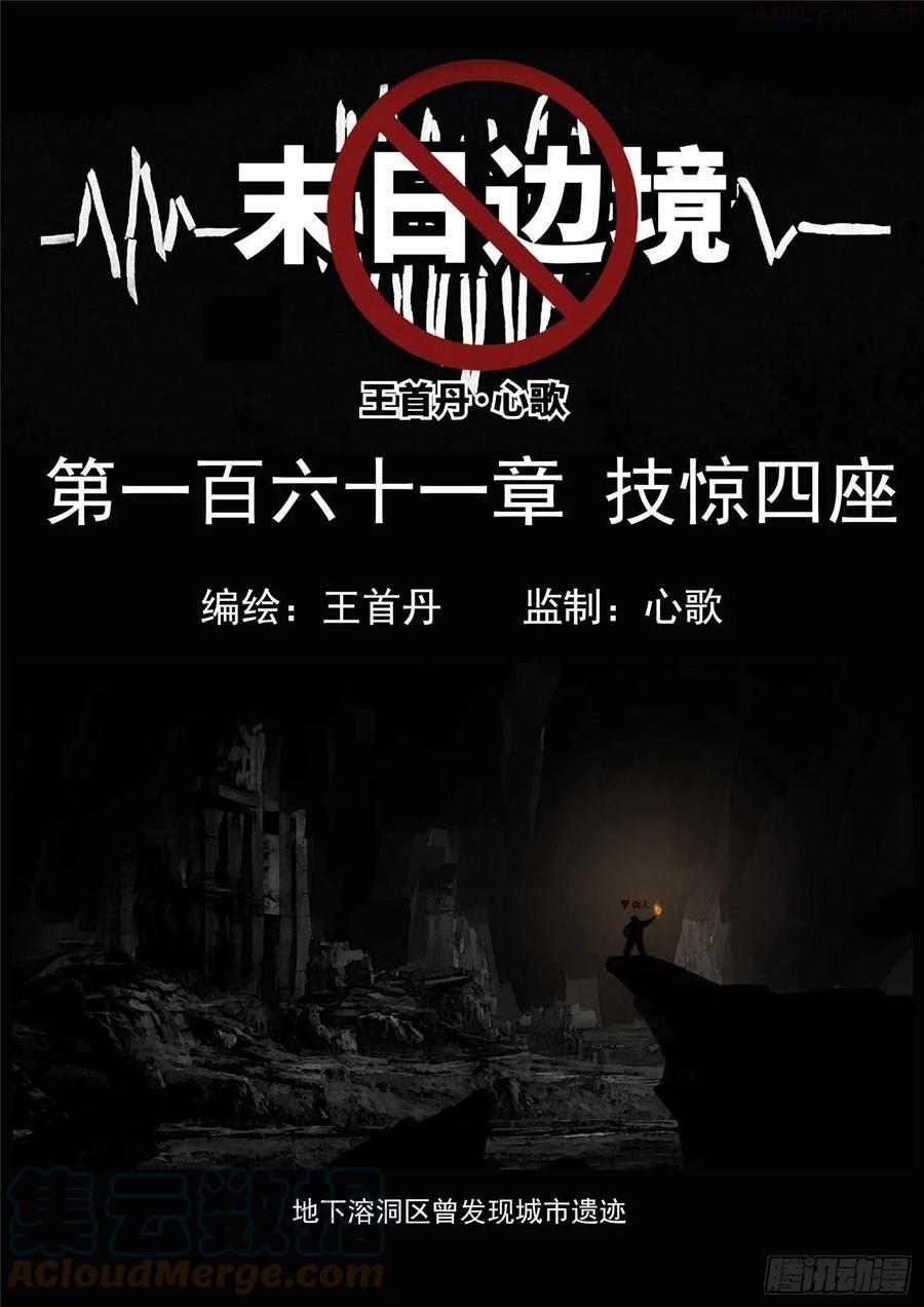 王者荣耀末日边境的第二季在线观看漫画,第一百六十一章 技惊四座1图