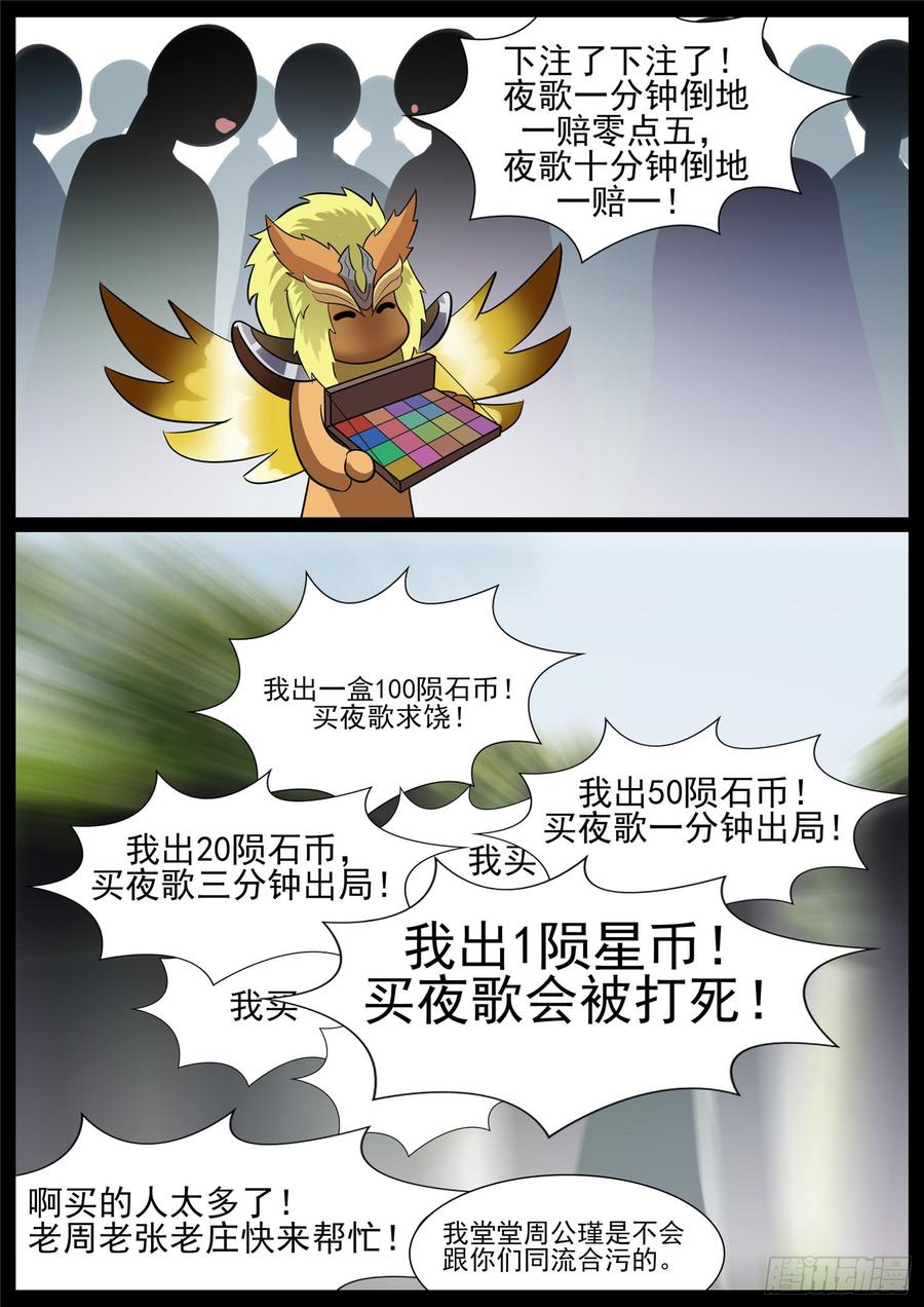 未日边境漫画,第六十五章 民风淳朴3图