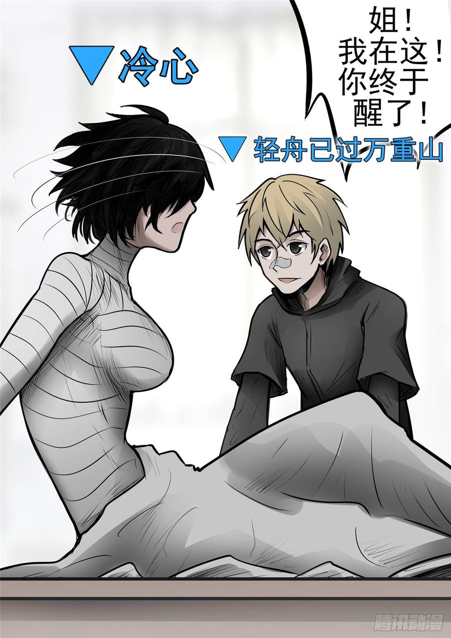 未日边境漫画,第九十三章 东风不与周郎便4图