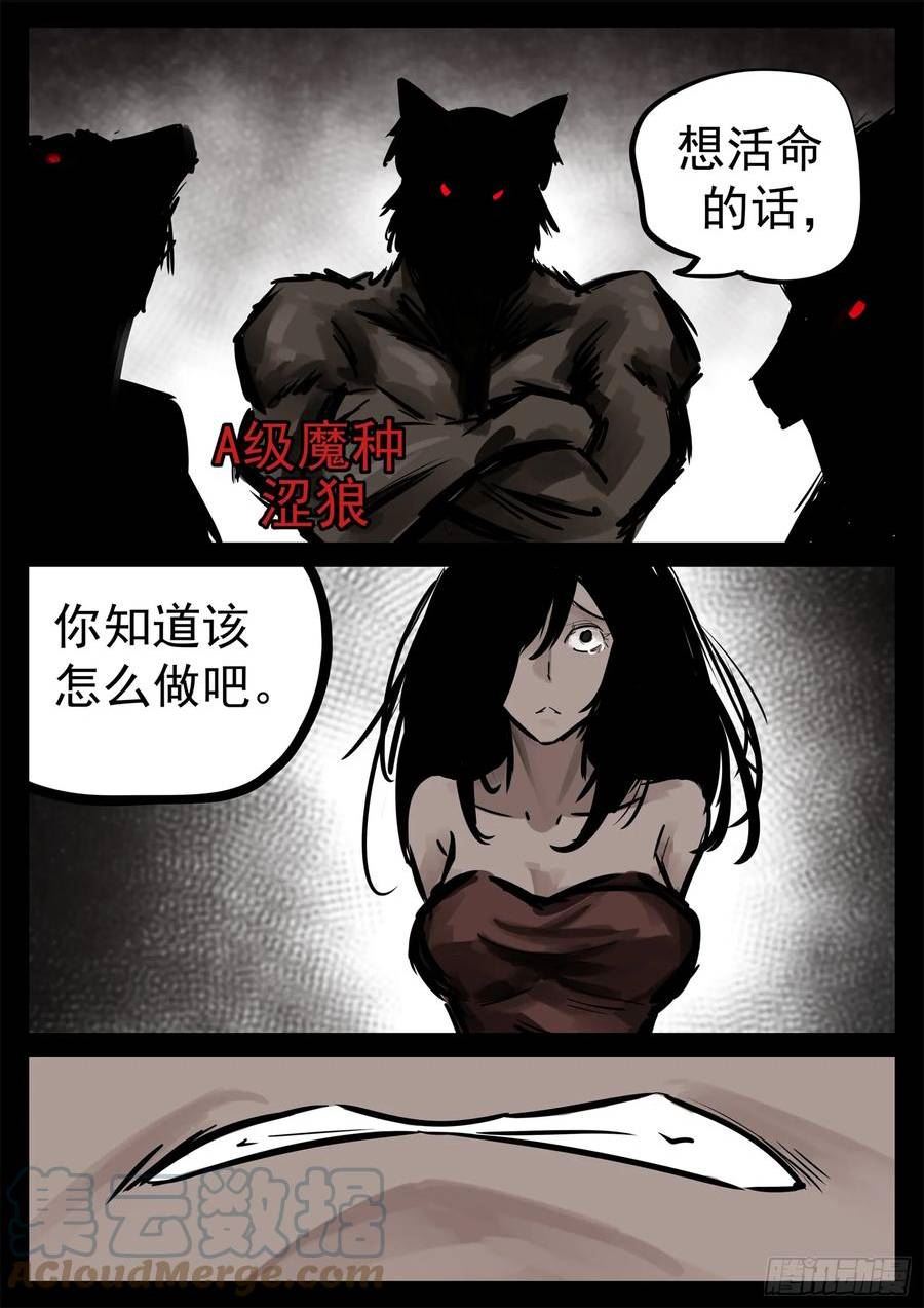 末日边境王者荣耀篇重制版漫画,第二百二十六章 师人长技5图