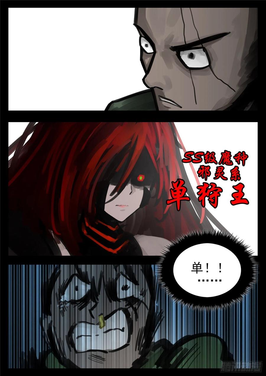 王者荣耀末日边境的第二季在线观看漫画,第一百五十三章 幽冥之眼2图