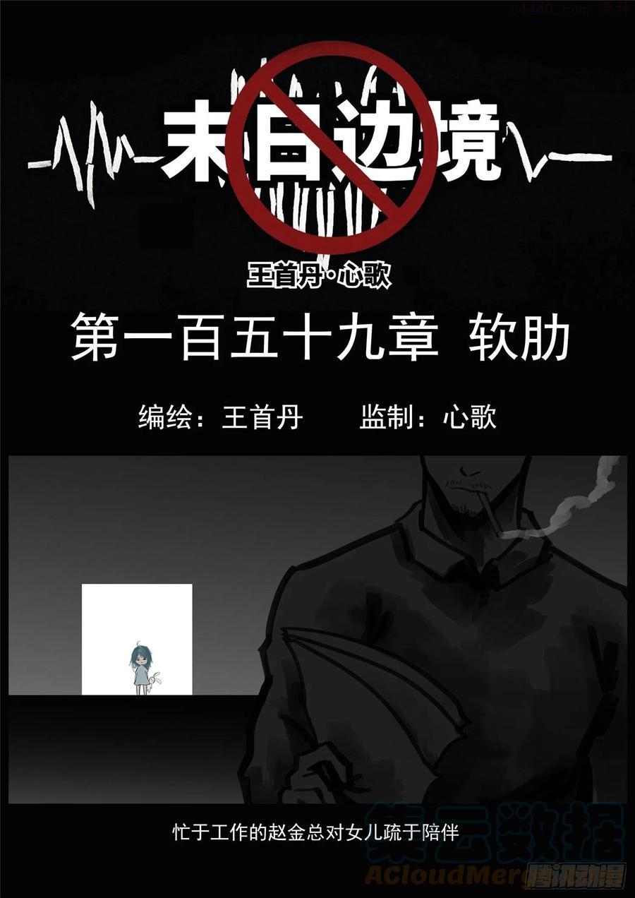 末日边境·王者荣耀篇看不懂漫画,第一百五十九章 软肋1图