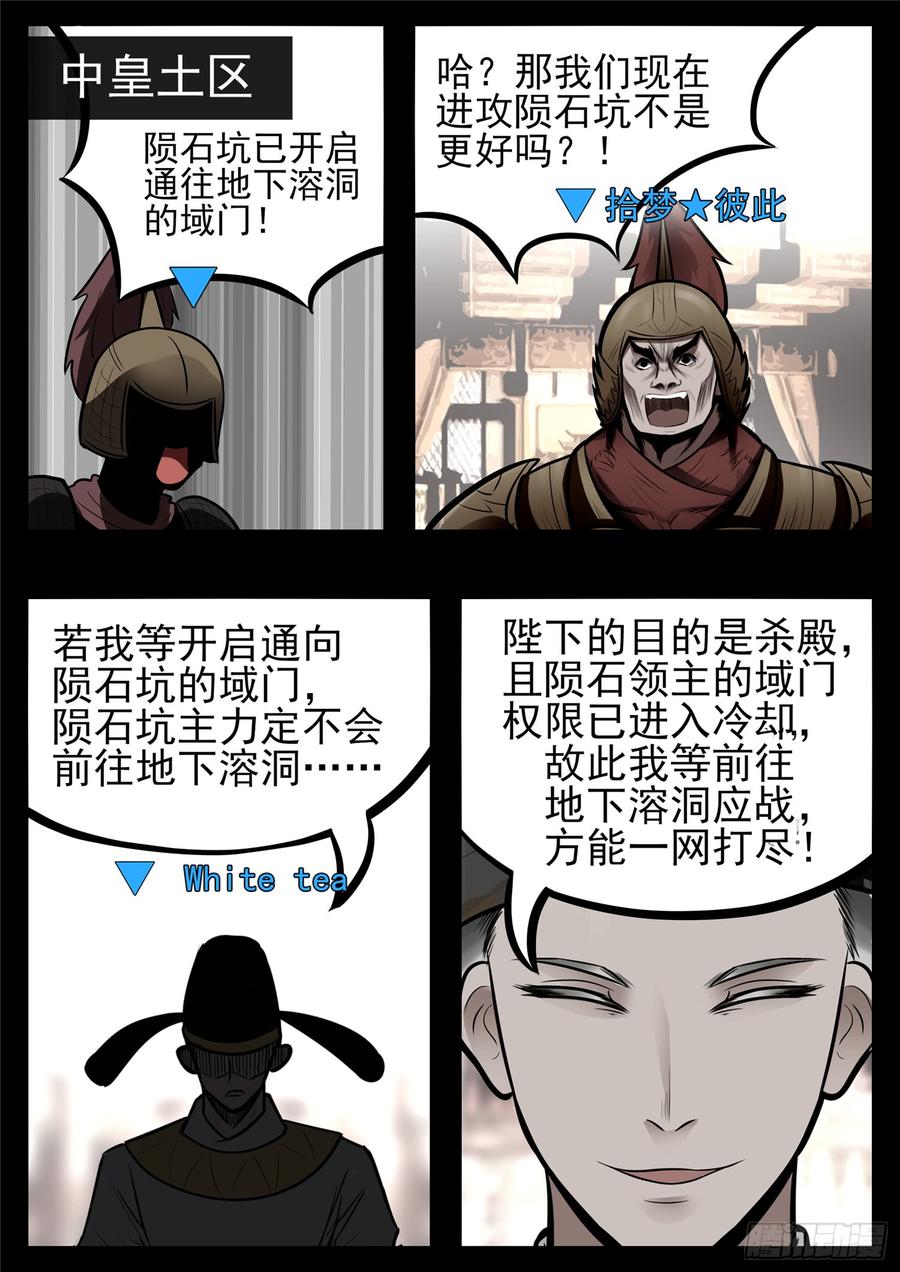未日边境漫画,第八十六章 两军对垒4图
