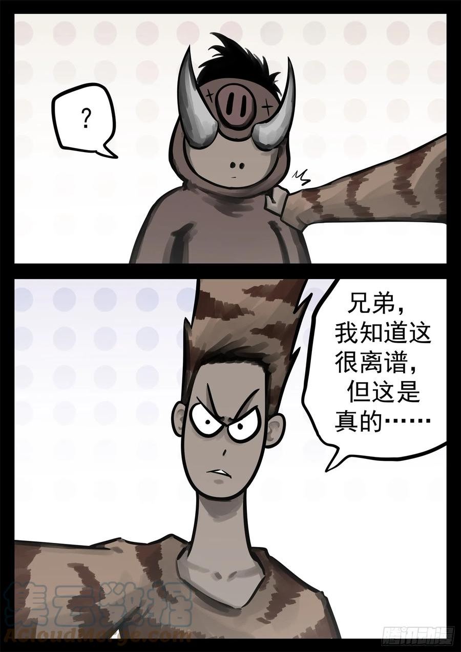 末日边境王者荣耀篇重制版漫画,第二百一十六章 这个光环太假了3图