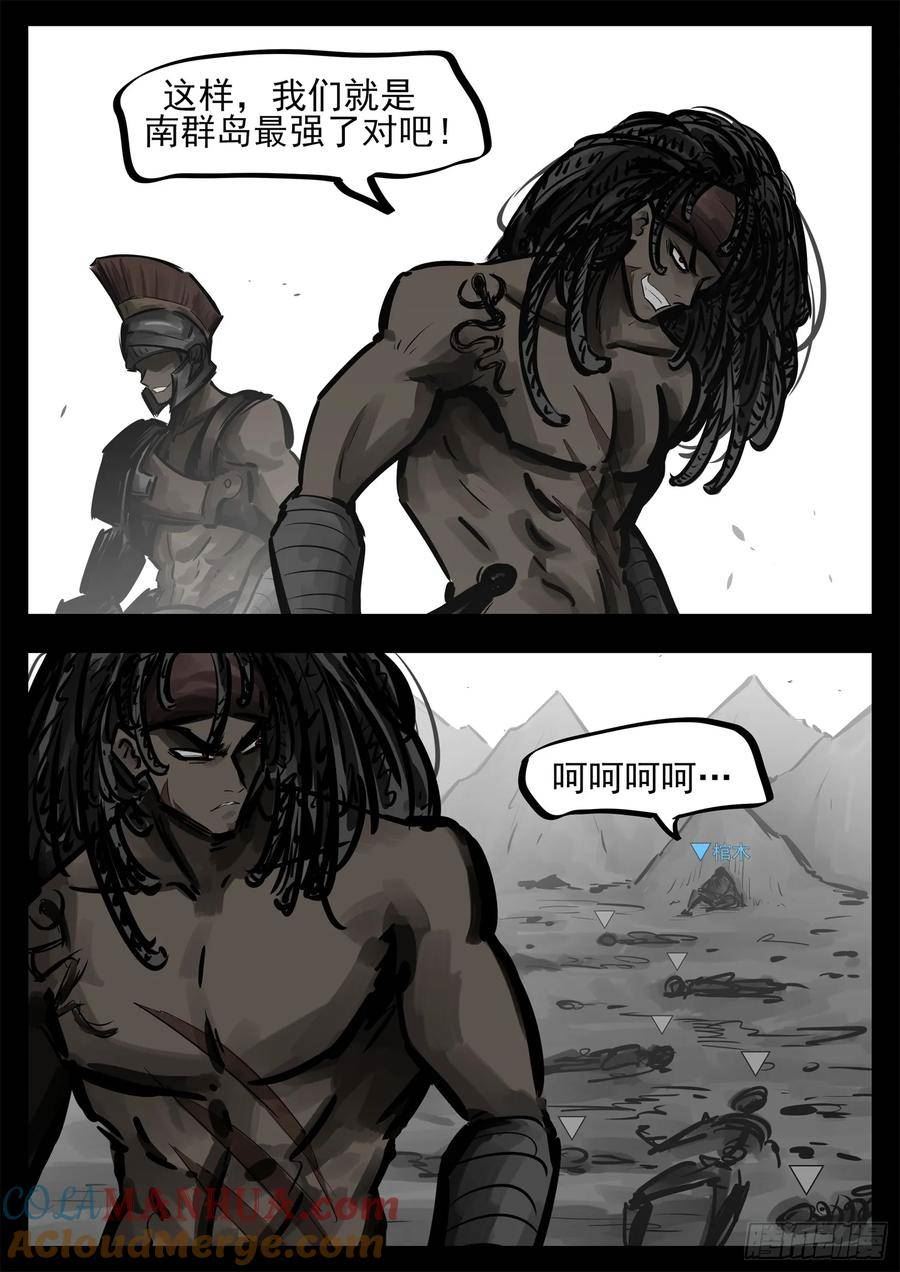 未日边境漫画,第二百四十六章 孤注一掷5图