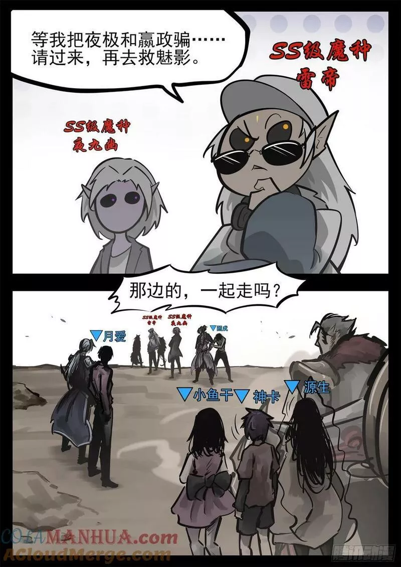 未日边境漫画,第二百四十一章 我人傻了5图