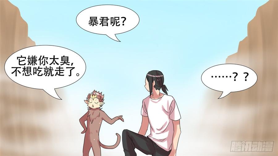 王者荣耀末日边境的第二季在线观看漫画,第十二章 缩圈跑毒4图
