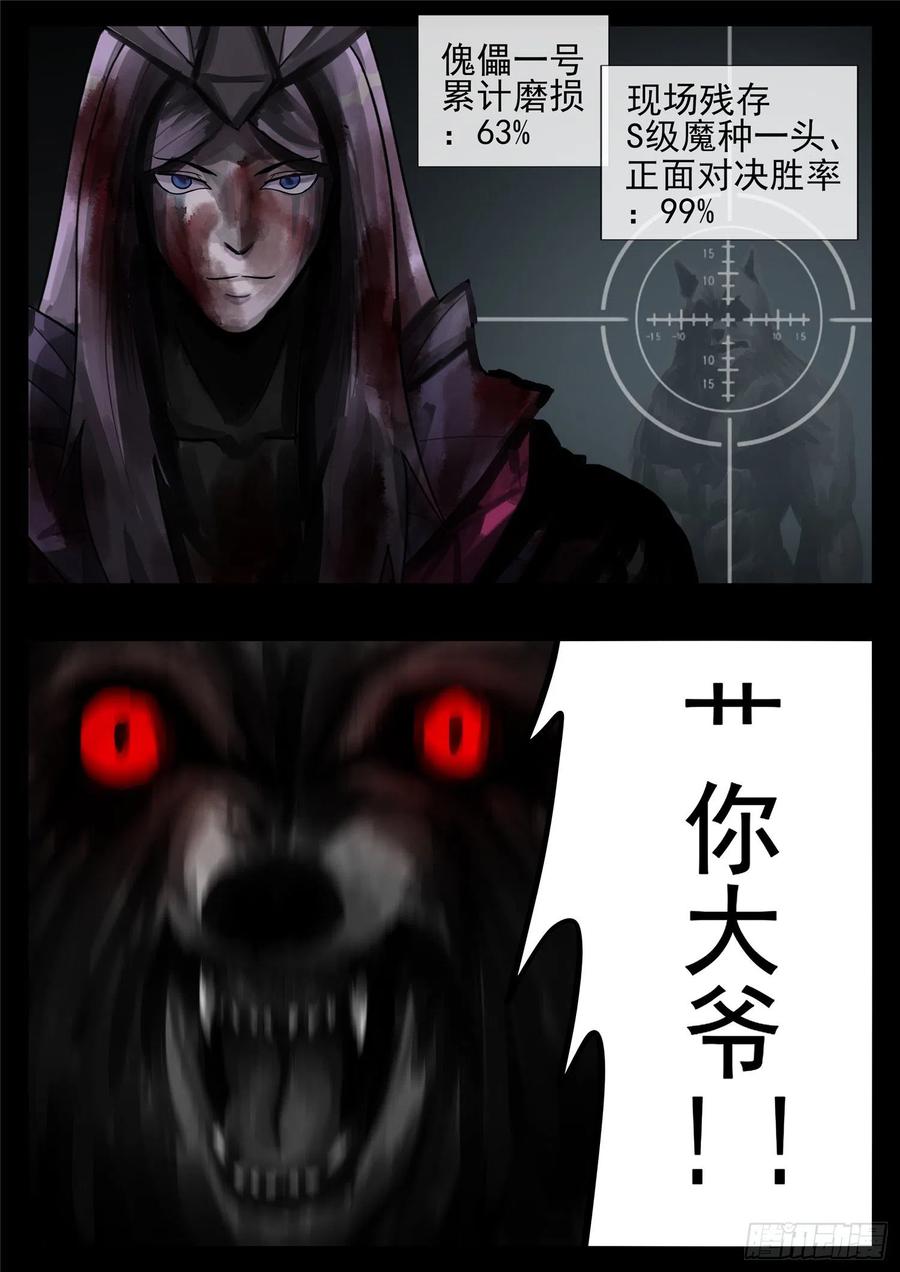 未日边境漫画,第一百二十三章 不共戴天3图