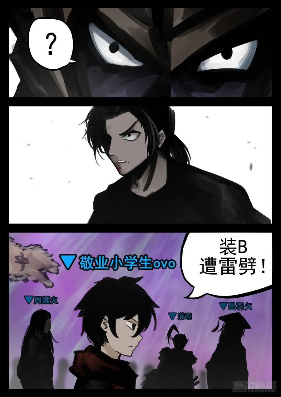 末日边境王者荣耀篇剧情分析漫画,第一百八十七章 人皇4图