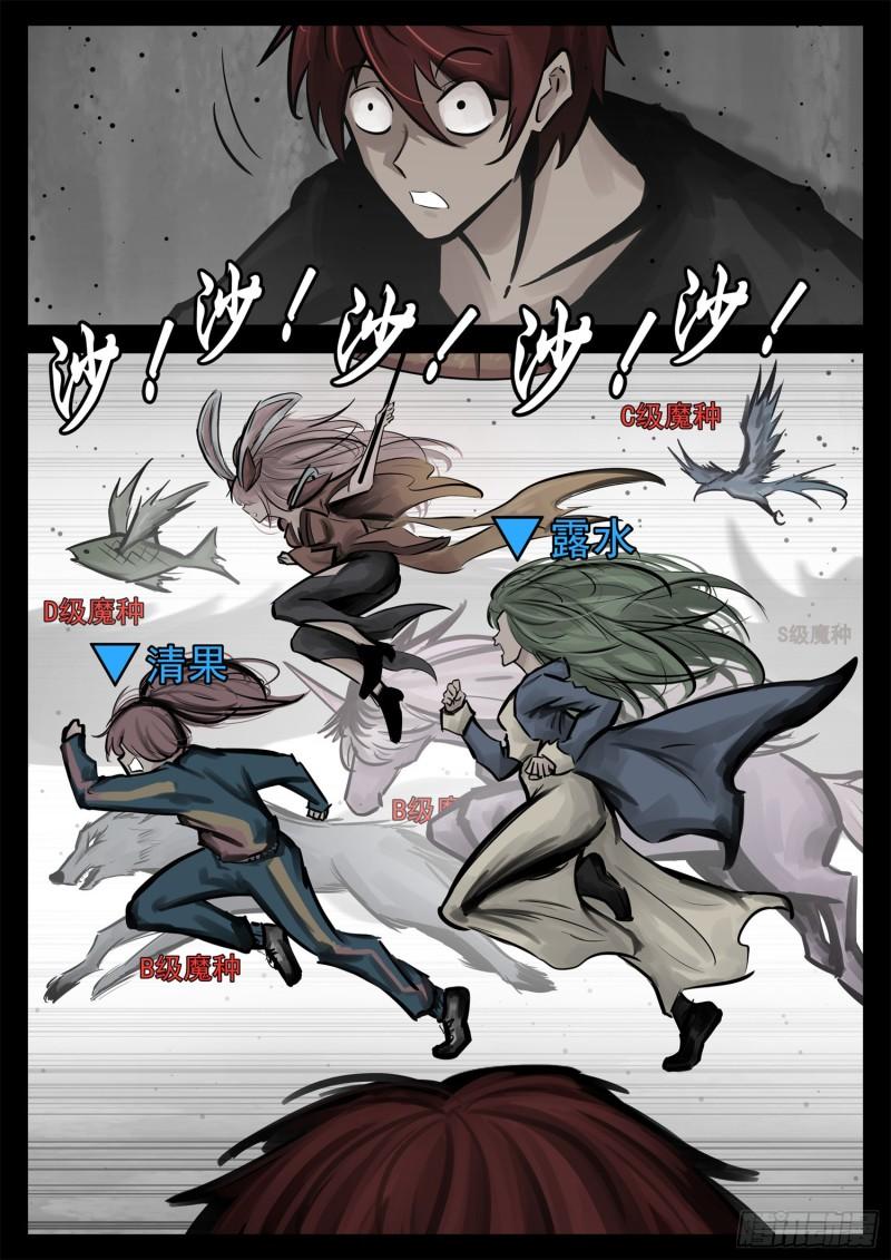 末日边境王者荣耀篇重制版漫画,第二百一十二章  走近北汪洋5图