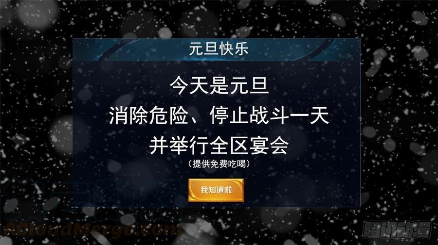 未日边境漫画,番外 元旦特别篇1图