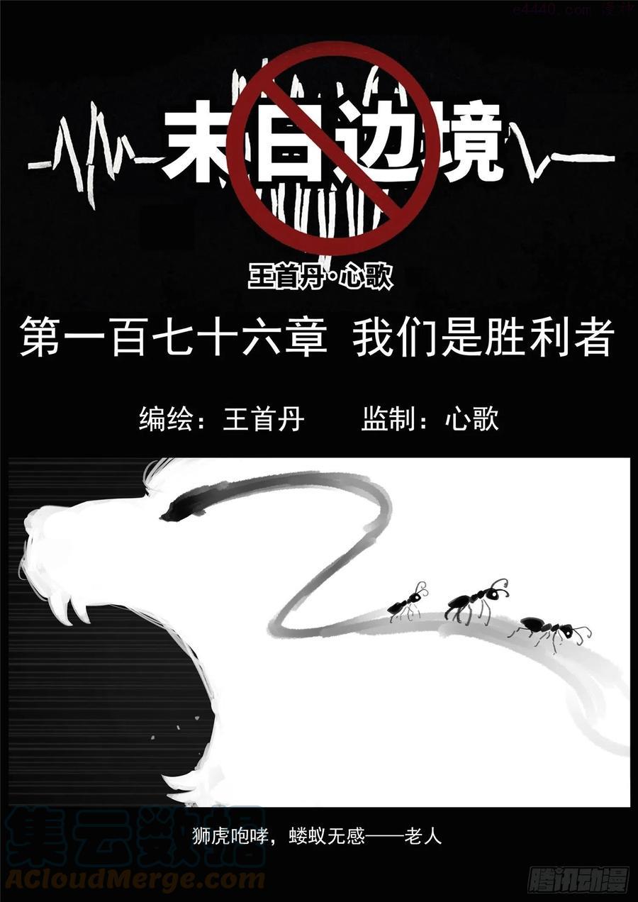 末日边境·王者荣耀篇免费漫画下滑漫画,第一百七十六章 我们是胜利者1图