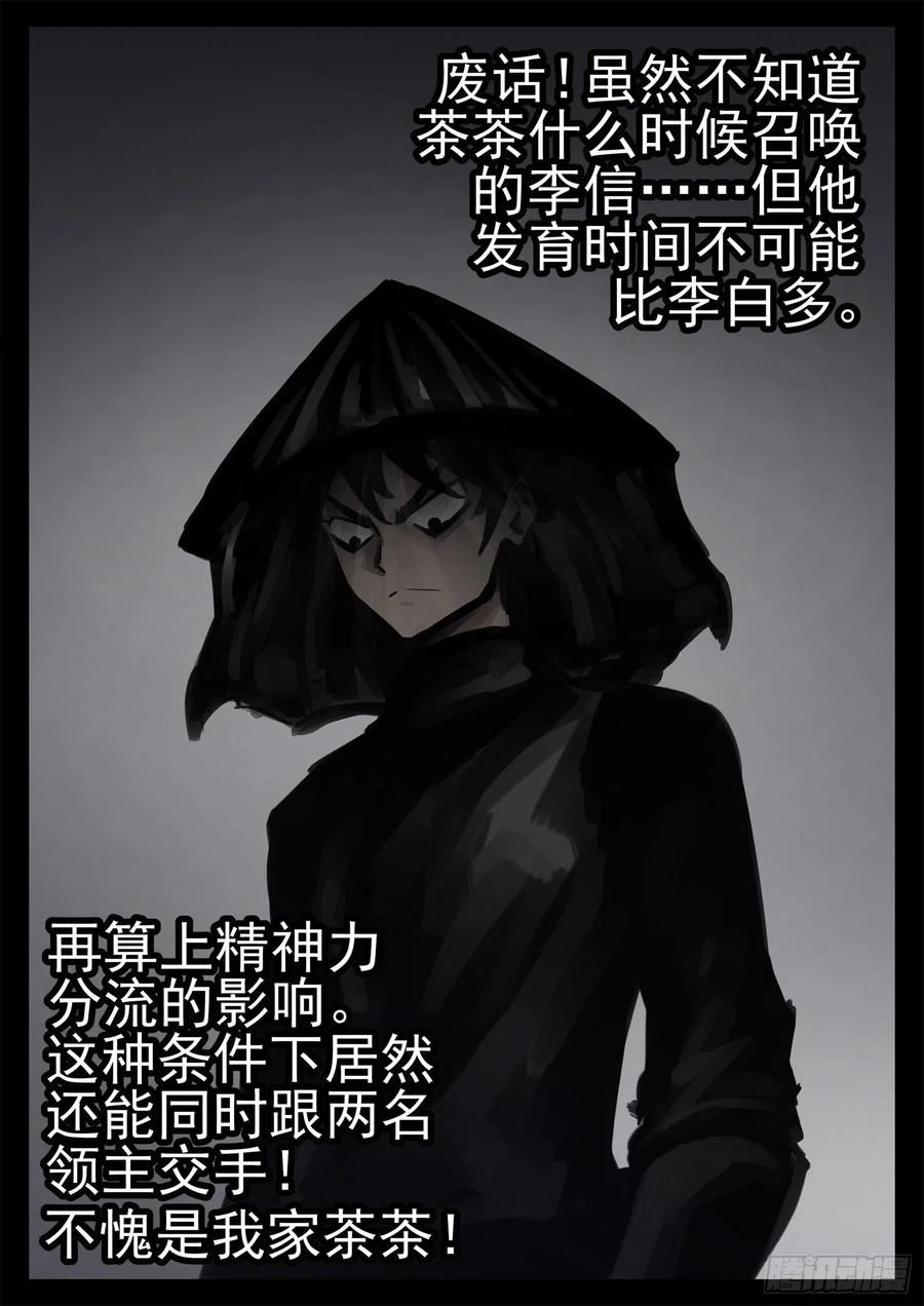 未日边境漫画,第二百零一章 我的冤种召唤师5图