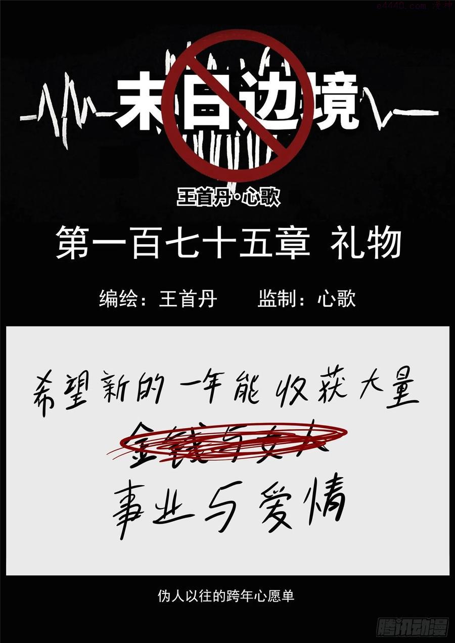 未日边境漫画,第一百七十五章 礼物1图