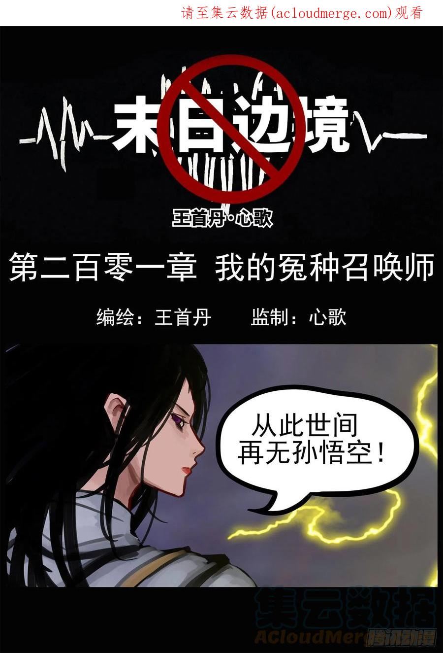 未日边境漫画,第二百零一章 我的冤种召唤师1图