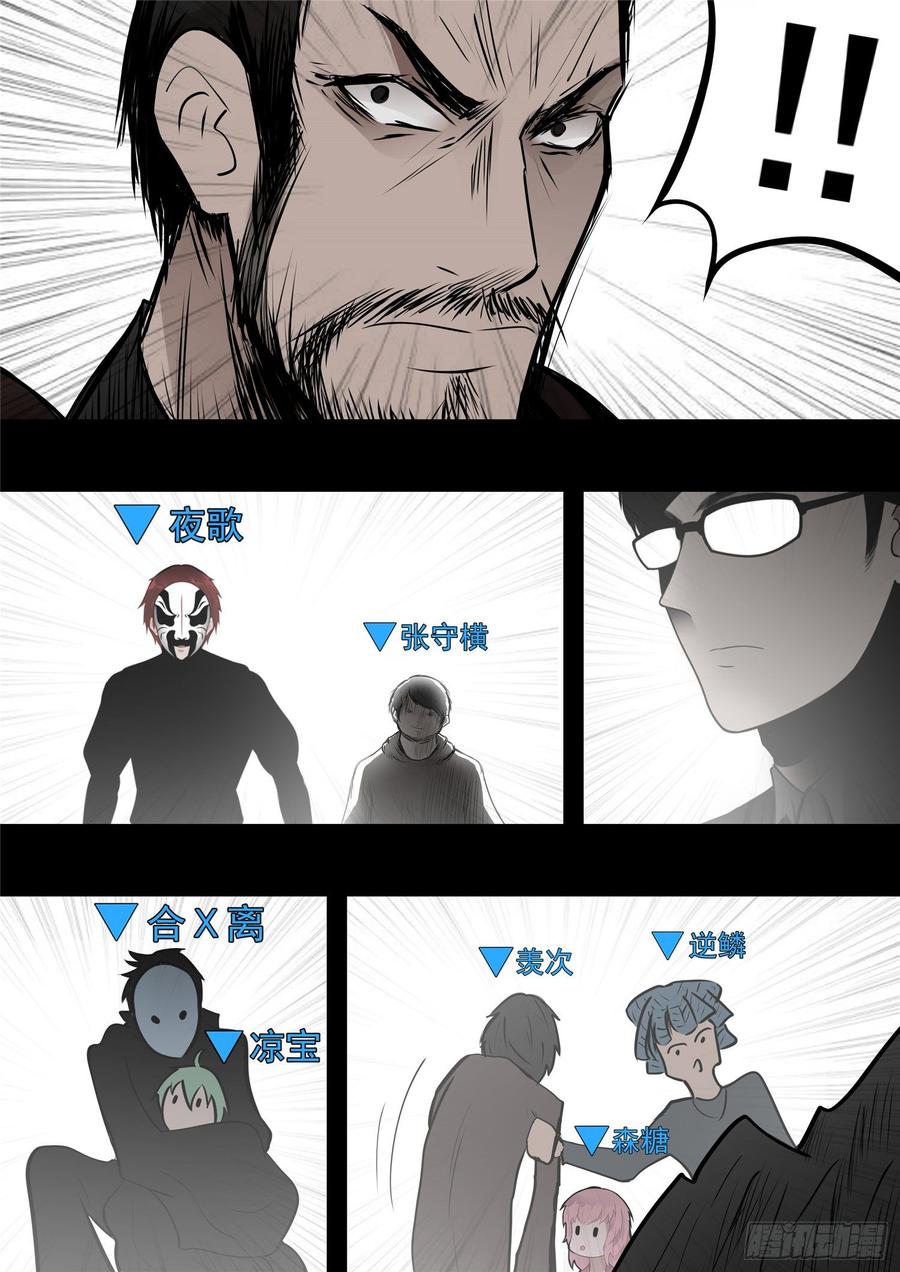 末日边境王者荣耀篇重制版漫画,第九十二章 更为后会知何地3图