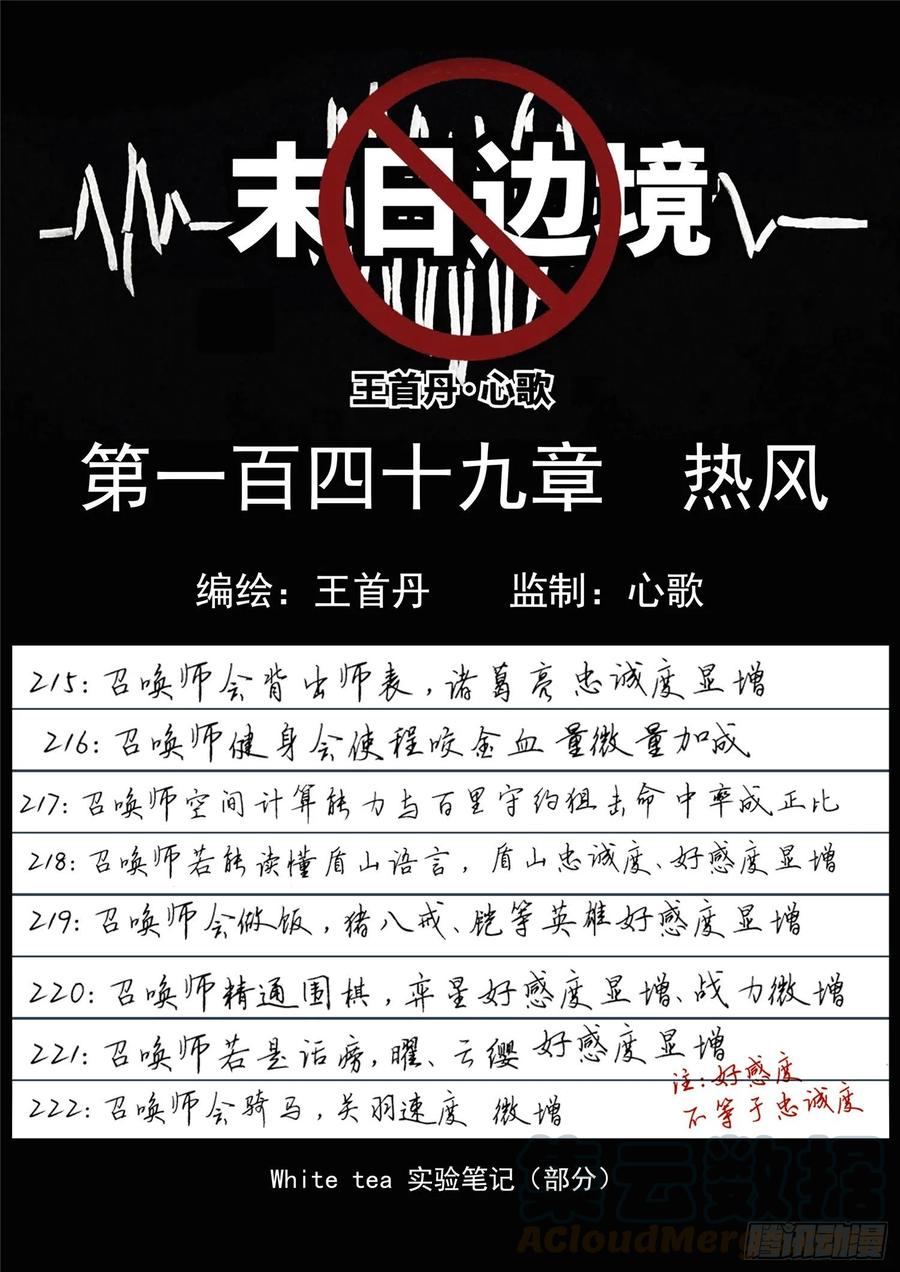 未日边境漫画,第一百四十九章 热风1图