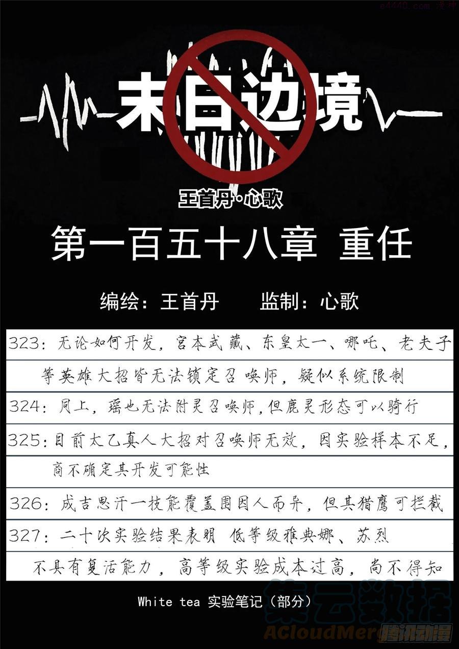 王者荣耀末日边境的第二季在线观看漫画,第一百五十八章 重任1图