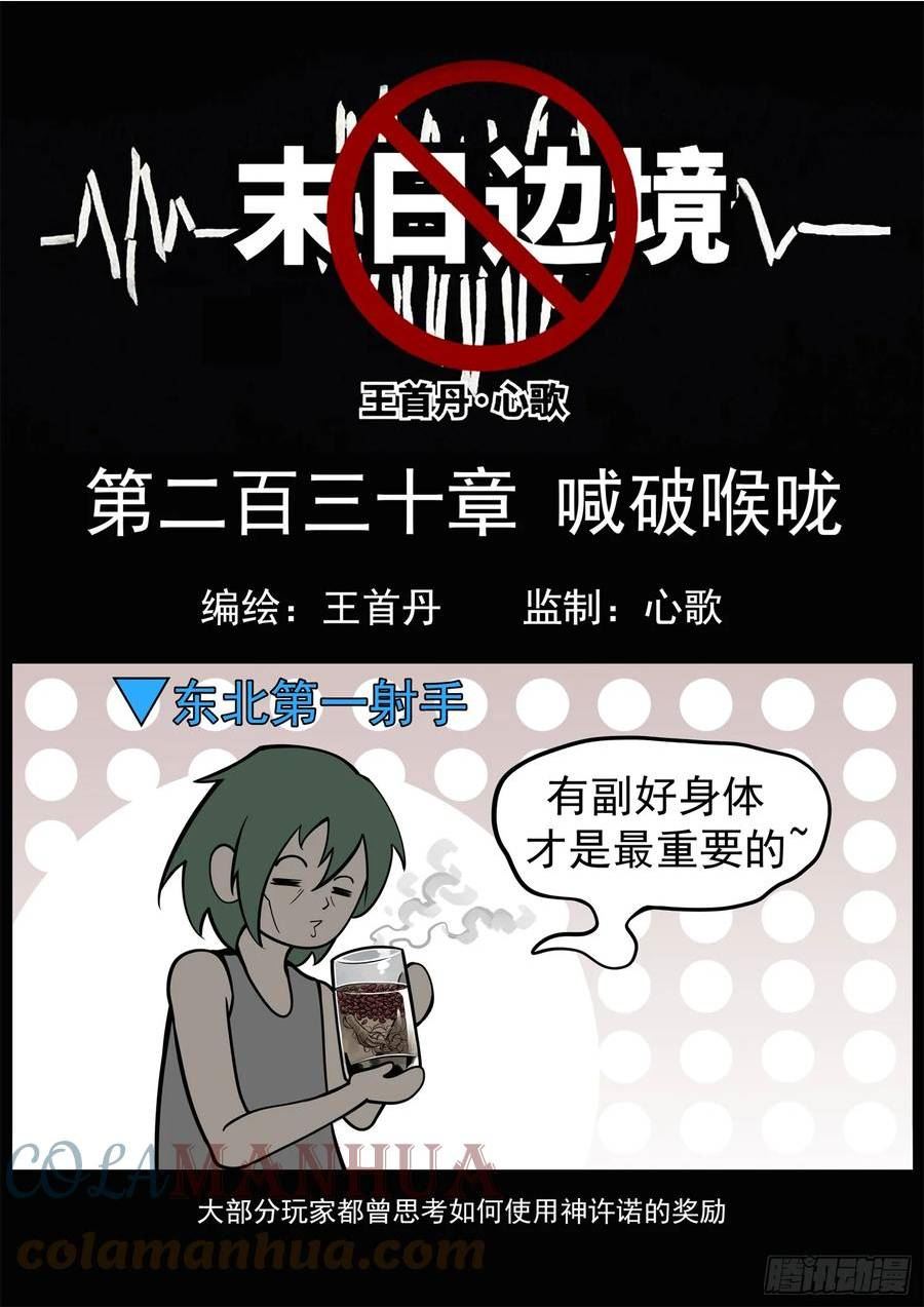 王者荣耀末日边境的第二季在线观看漫画,第二百三十章 喊破喉咙1图