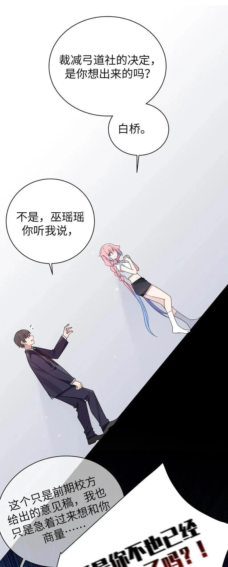 105 白桥，我恨你2