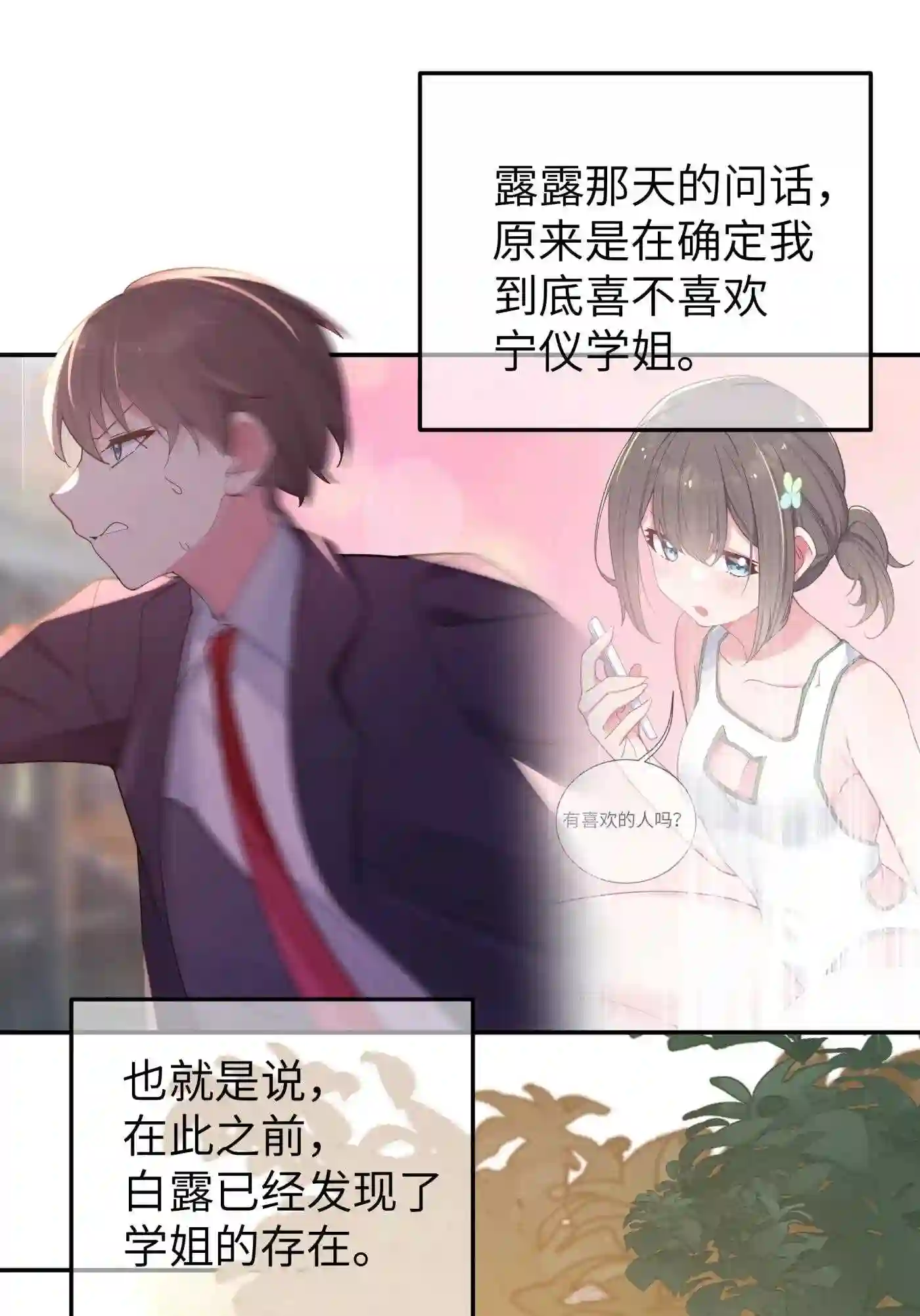 037 唐心和巫瑶瑶，你选谁！？4