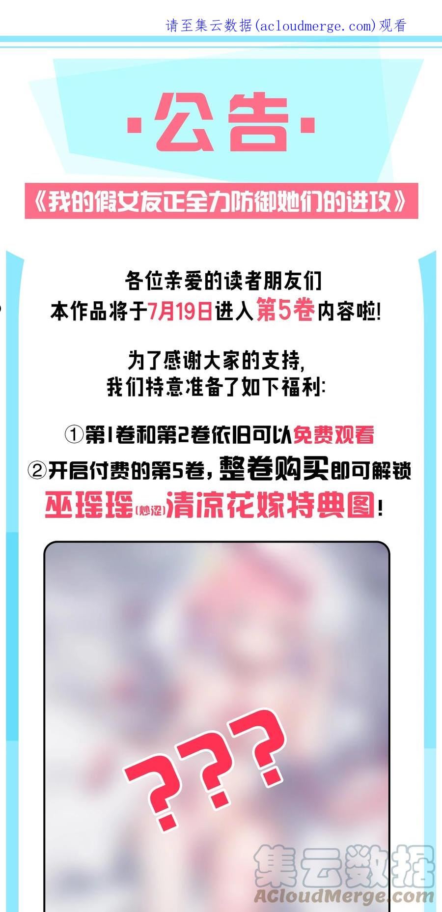 公告 第五卷上线公告0