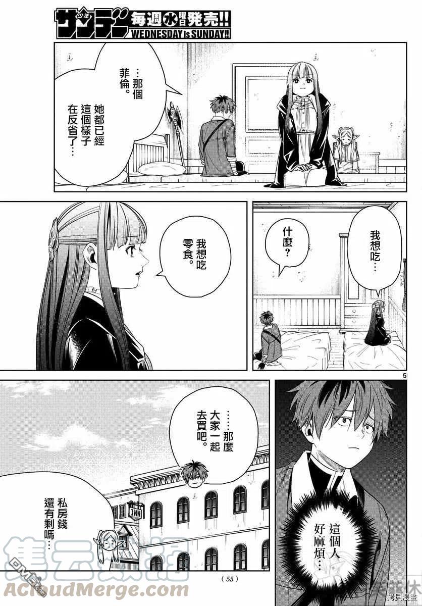 第47话 菲伦与烤饼干4