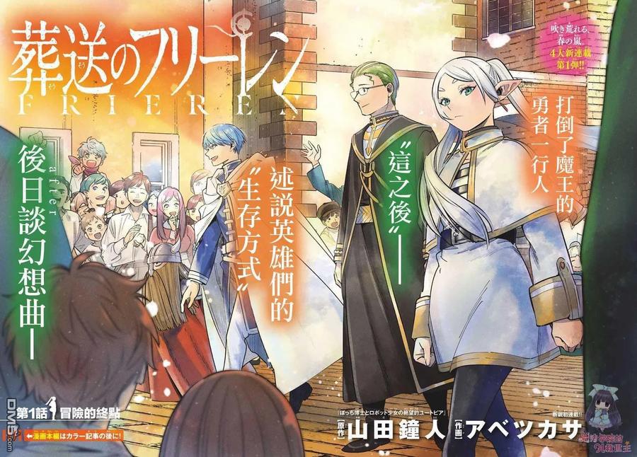 第1话 冒险的终点2