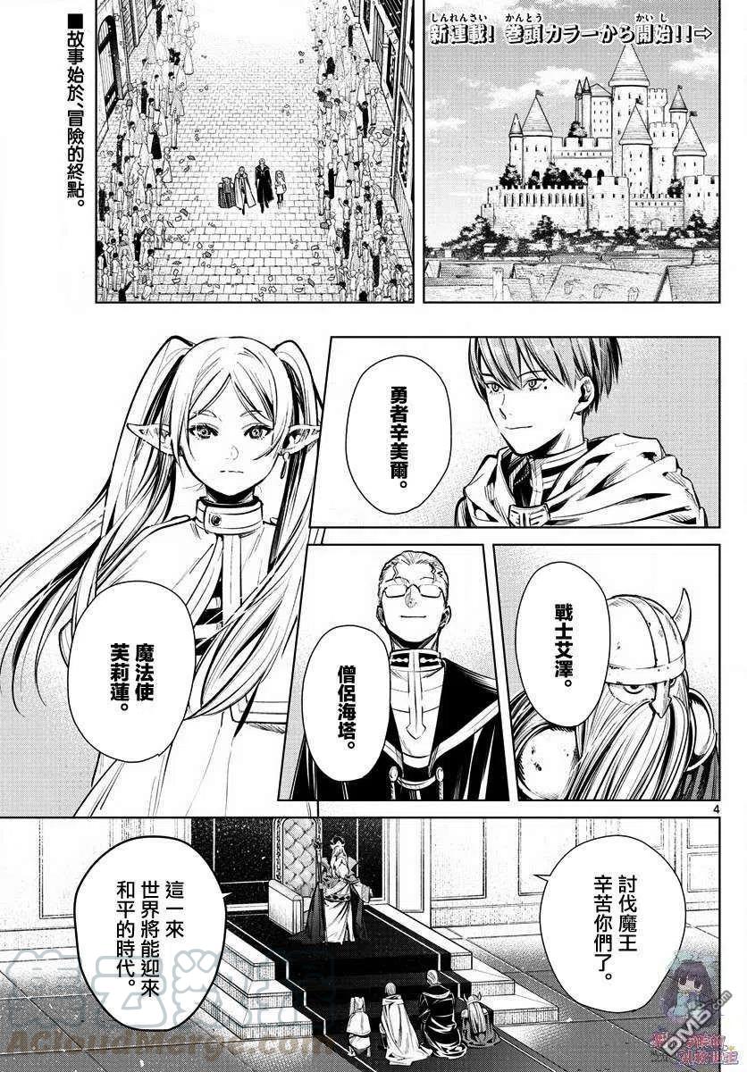 第1话 冒险的终点3