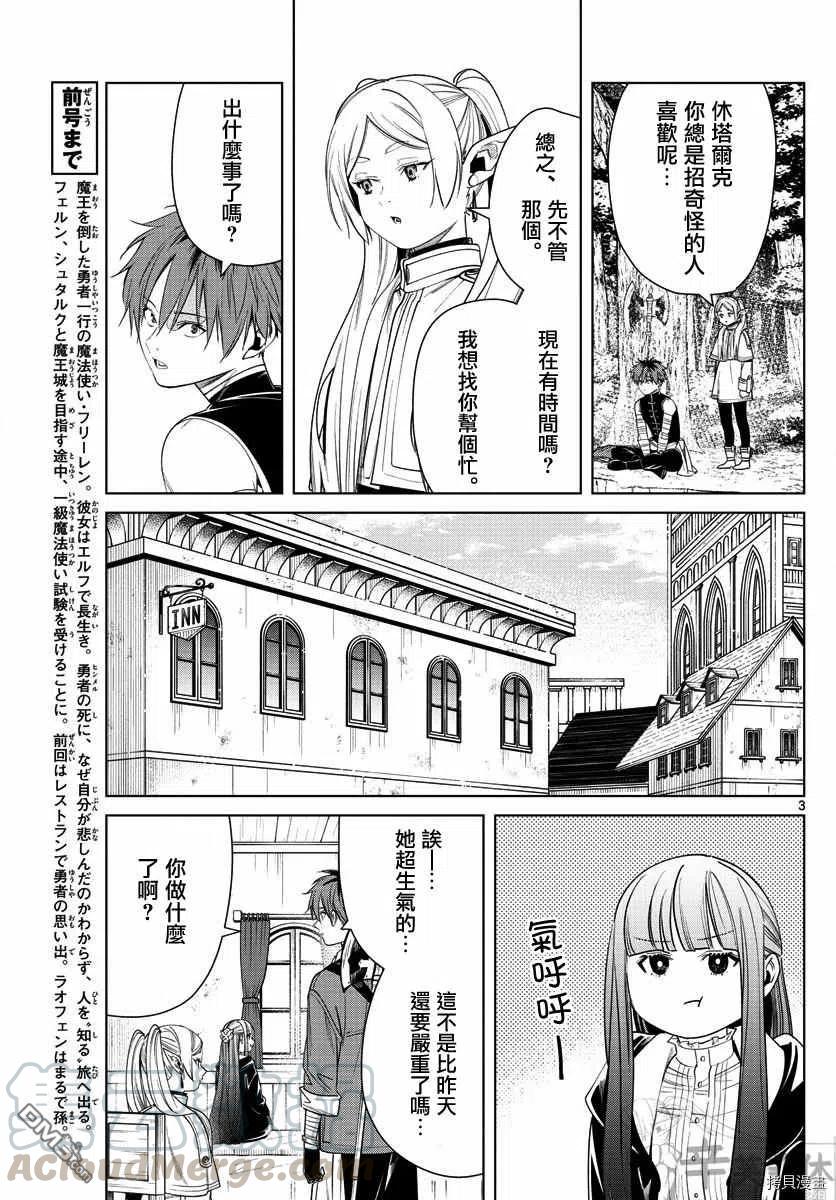 第47话 菲伦与烤饼干2