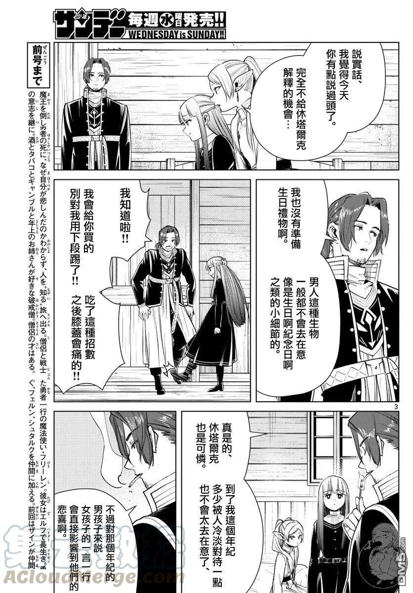 第29话 理想的大人3