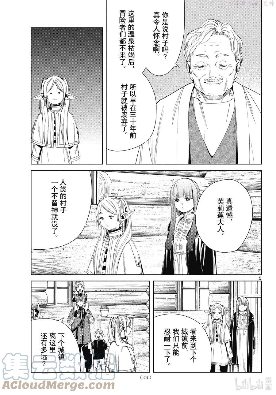 65 埃托维斯山的秘密温泉4