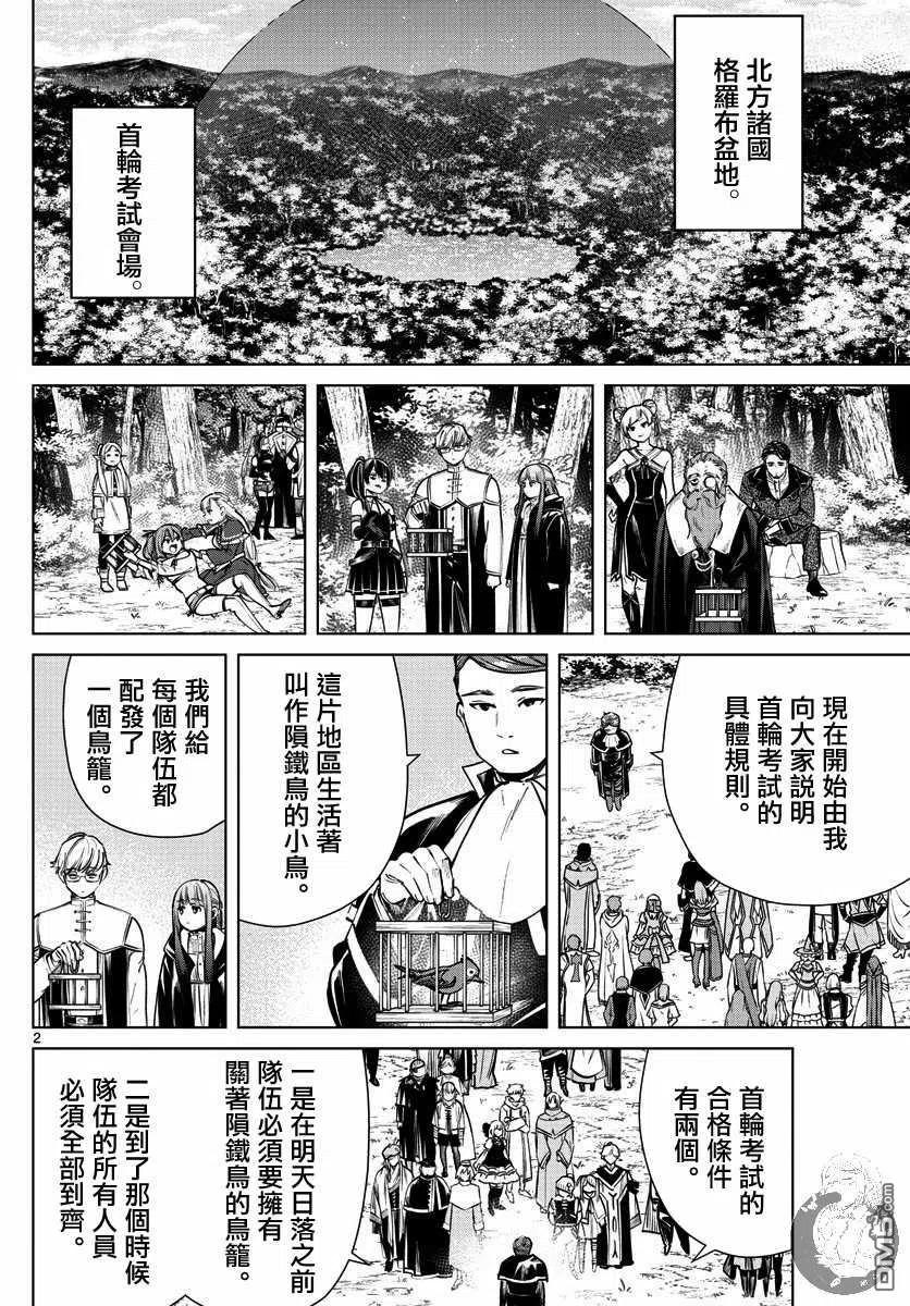 第38话 陨铁鸟1
