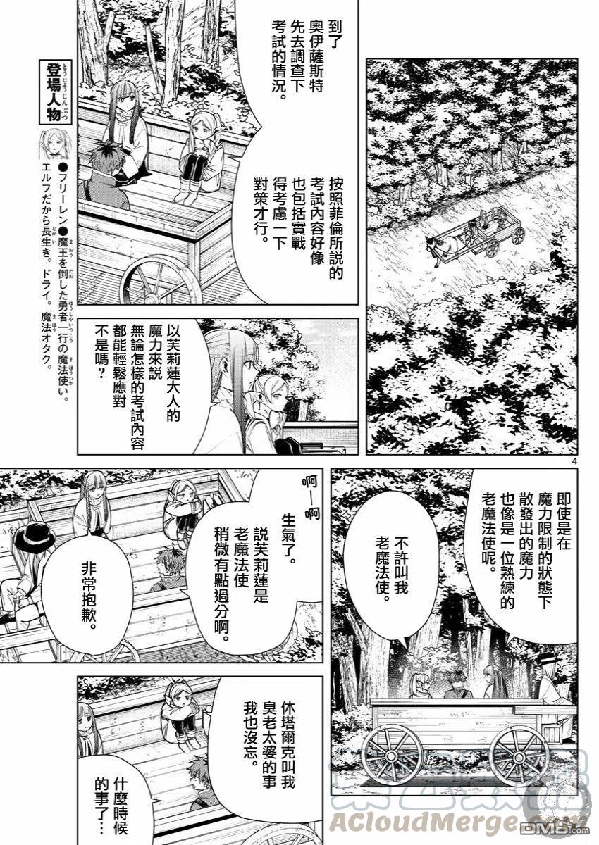 第37话 一级考试3
