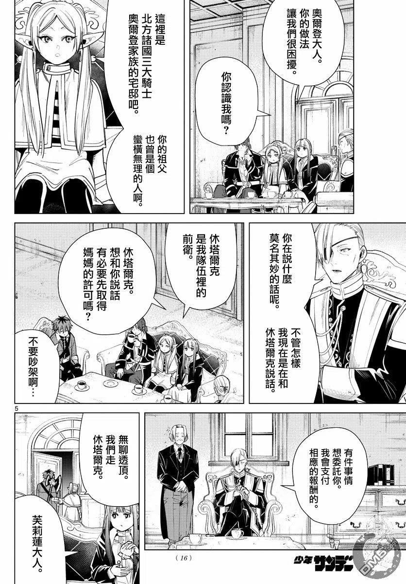 第32话 奥尔登的家4