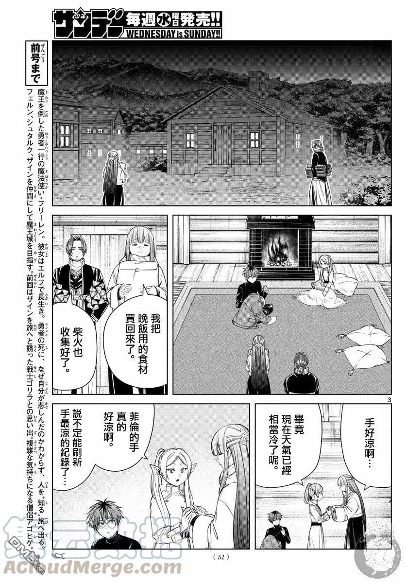 第35话 踏上旅途的契机3