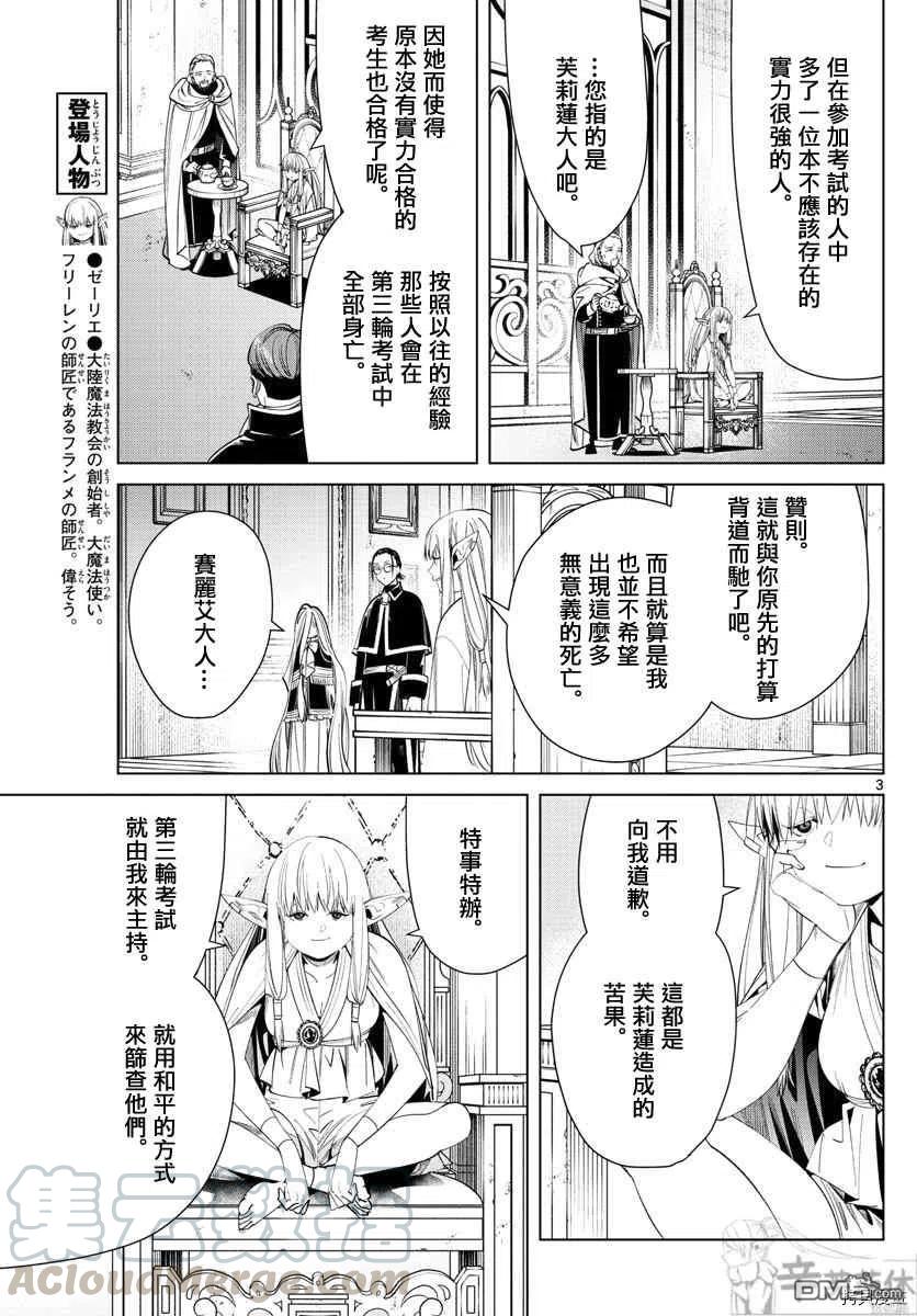 第57话 第三轮考试2