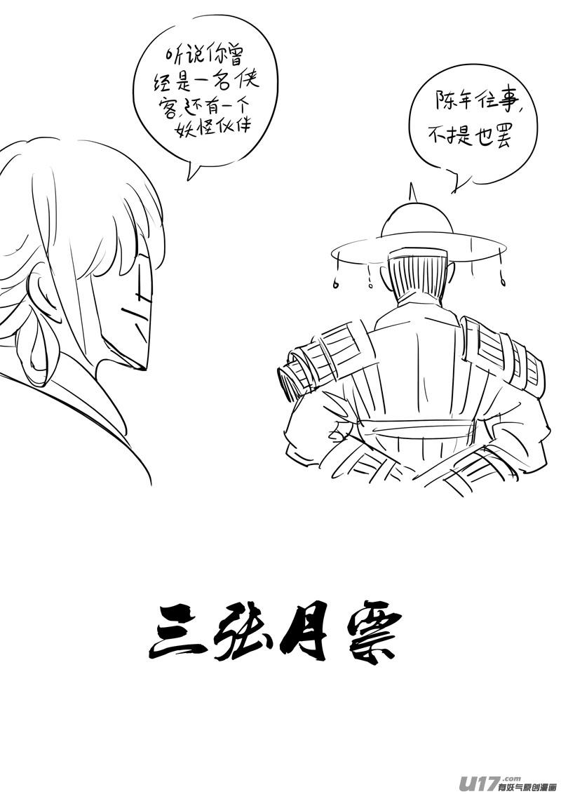 镇魂街~漫画,二八七 酒局2图