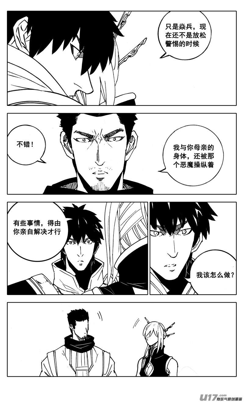 镇魂街~漫画,二八六 相逢1图
