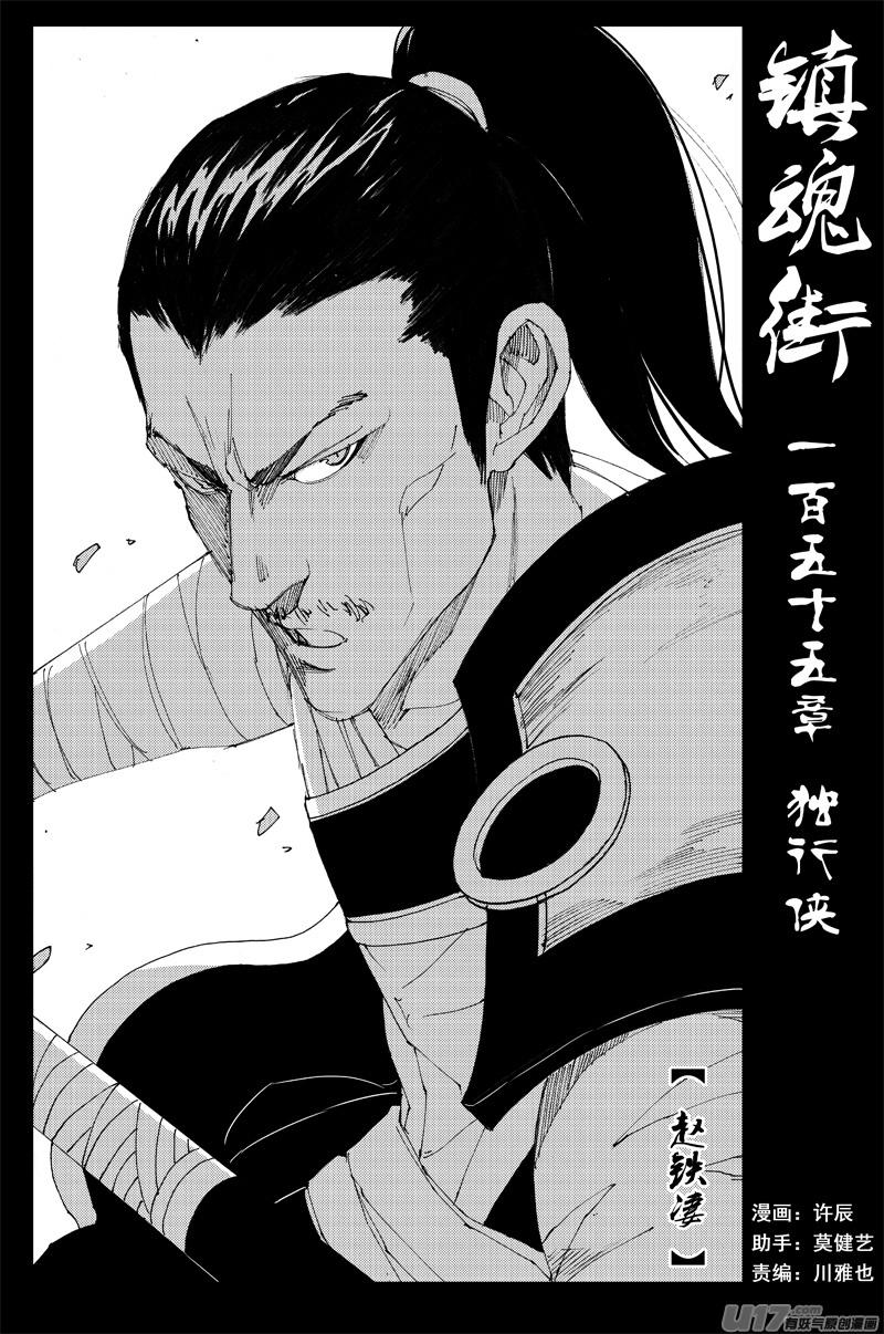 一百五十五 独行侠0