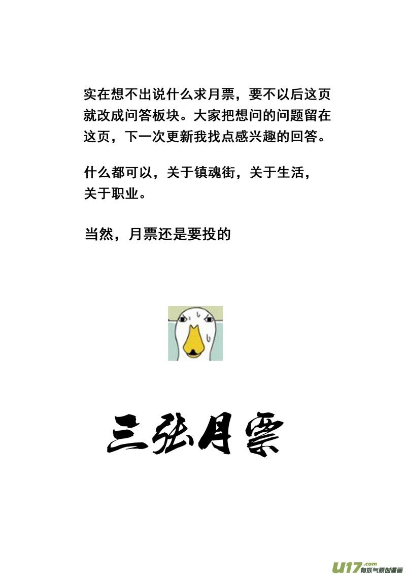 镇魂街~漫画,一百七十五 转机1图