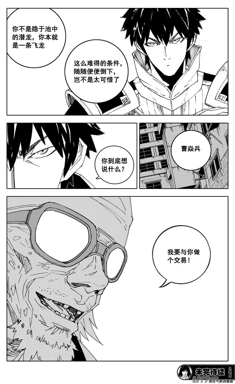 镇魂街~漫画,二八七 酒局1图