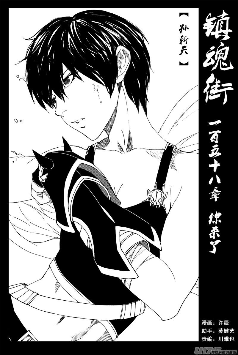 一百五十八 你来了0