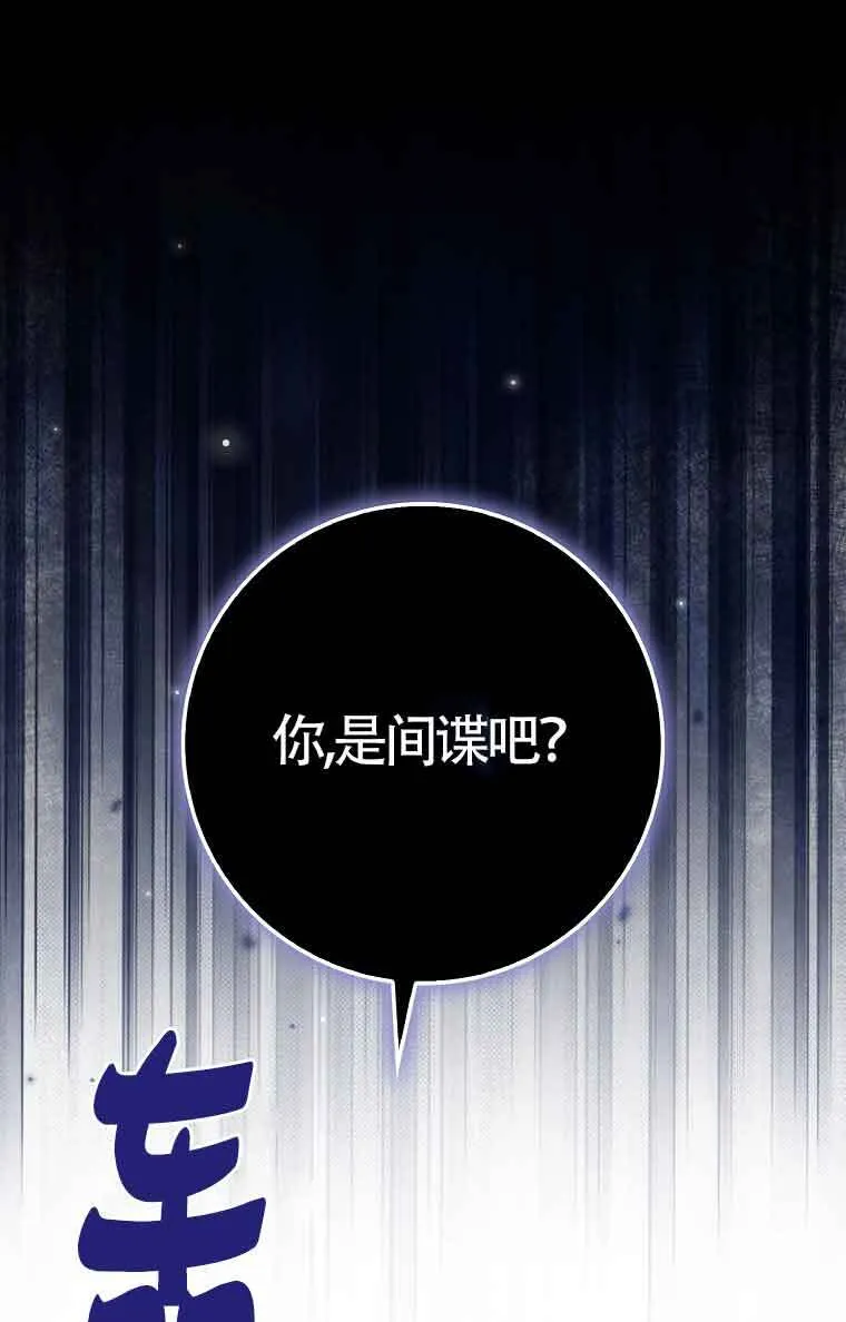 碰巧的救了你但我不负责漫画,第23话1图