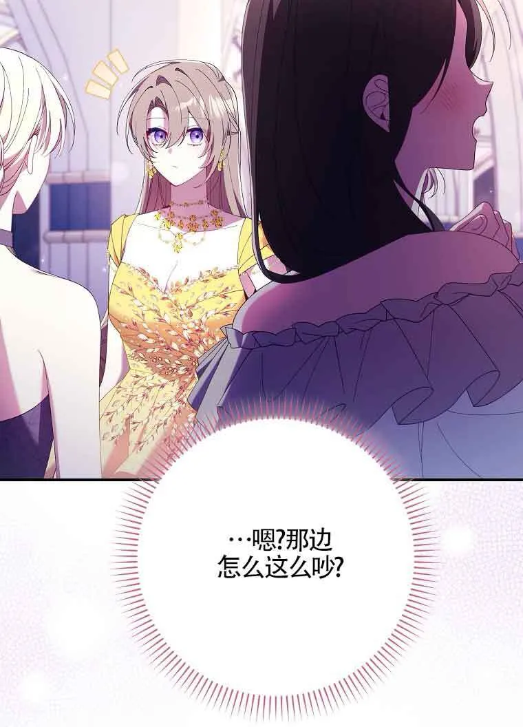 碰巧的救了你但我不负责漫画,第19话3图