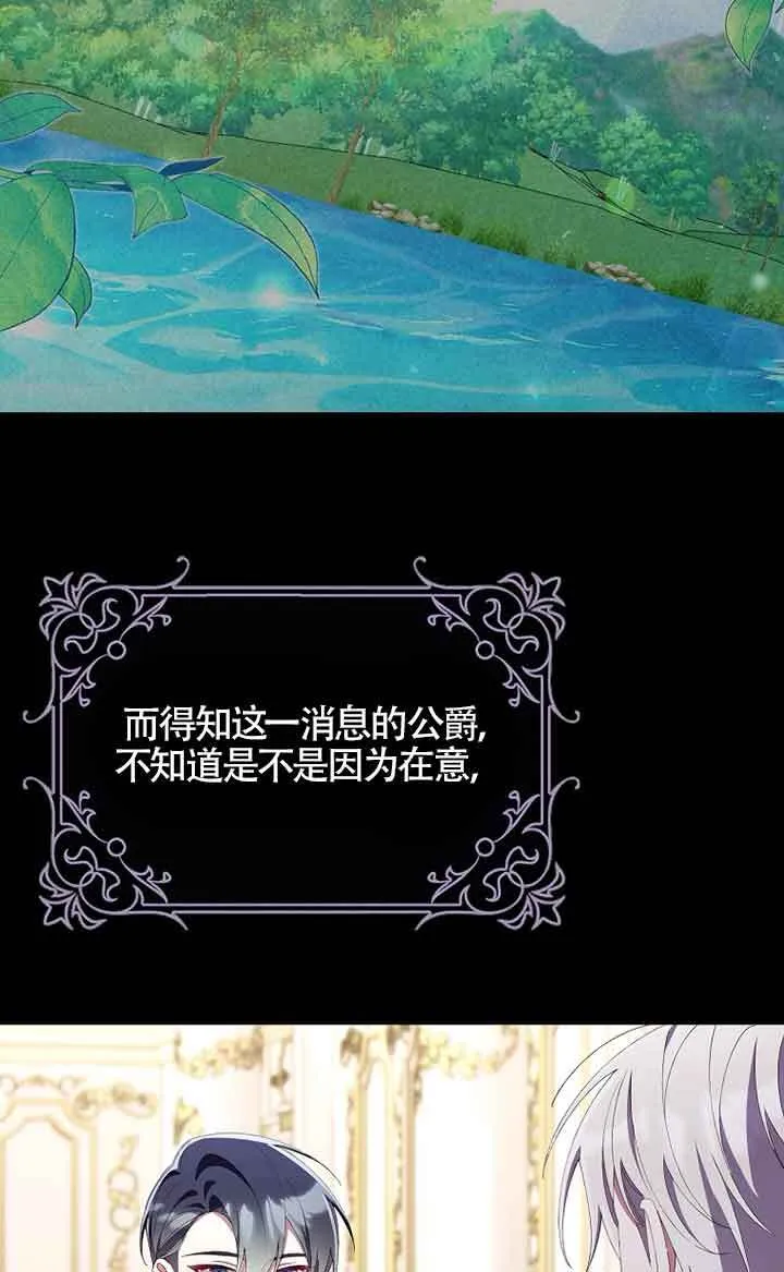 碰巧的救了你但我不负责漫画,第33话1图